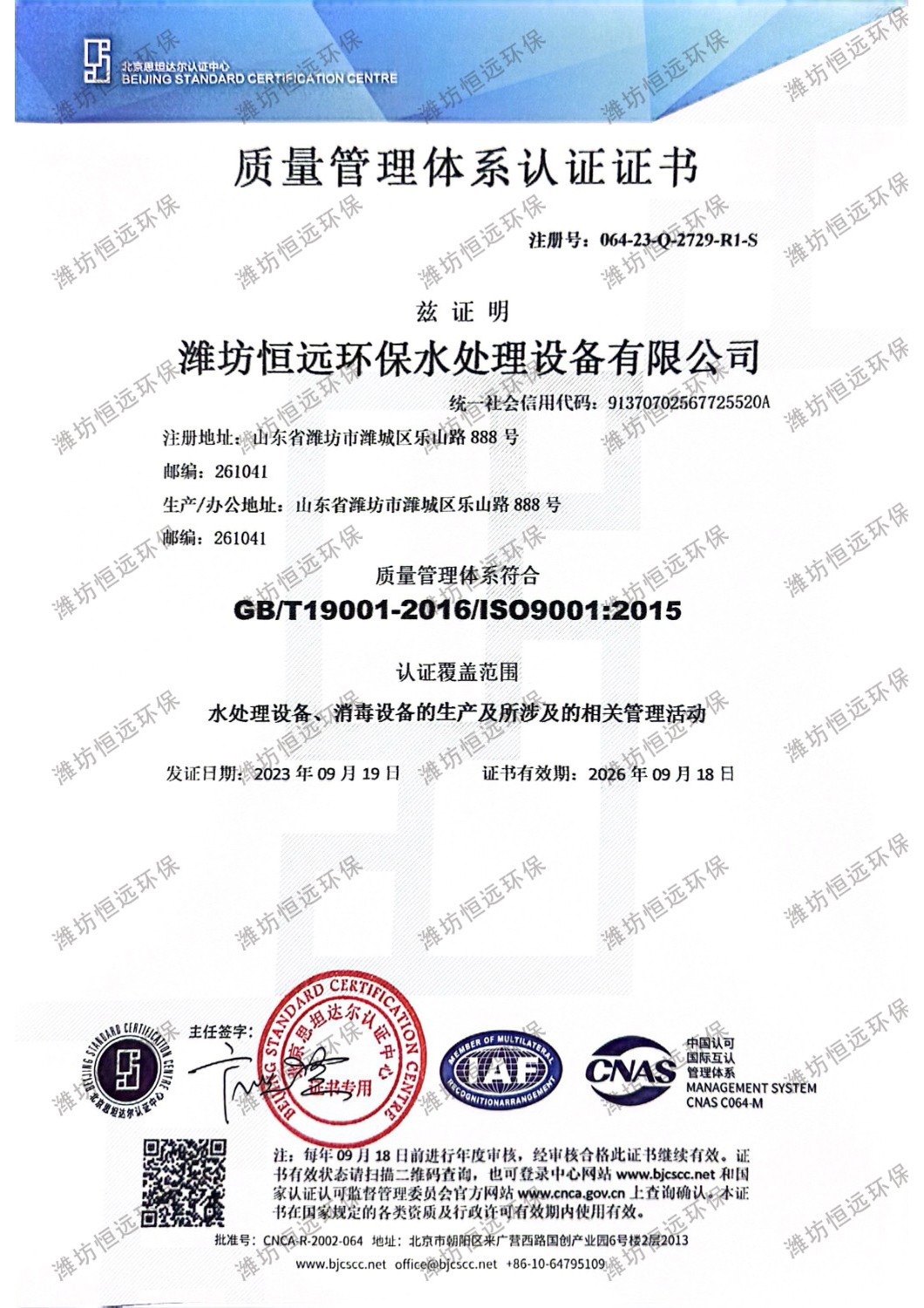 質量管理體系認證